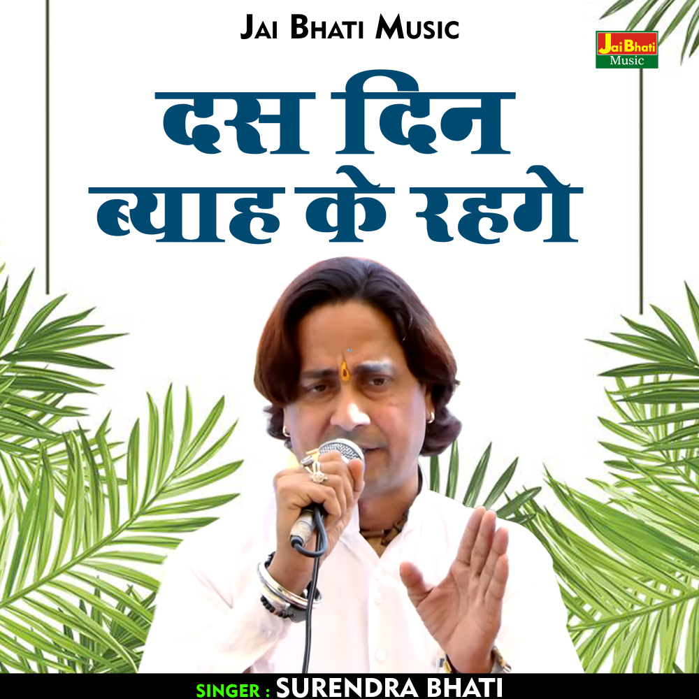 Das Din Byah Ke Rahage (Hindi)