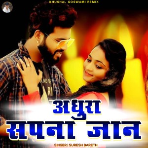 Listen to adhura sapana jaan song with lyrics from Suresh Bareth
