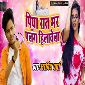 Album Piya Rat Bhar Palang Hilawela from Arvind Verma