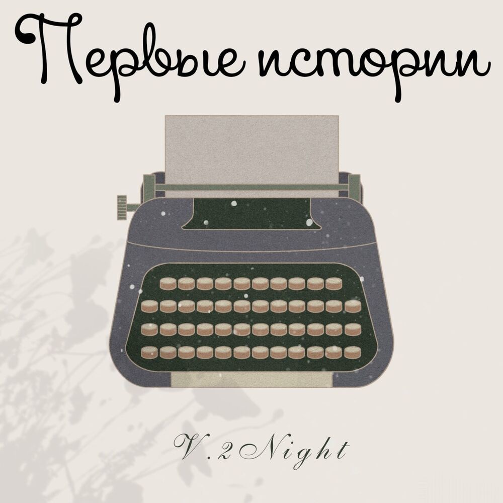 Не жара
