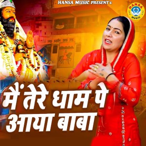Preeti Choudhary的专辑Main Tere Dham Par Aaya Baba