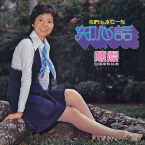 Dengarkan 恩情难忘 lagu dari 陈洁 dengan lirik