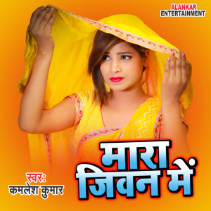 Listen to Mara Jeevan Me song with lyrics from Kamlesh Kumar