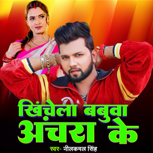 Listen to Khichela Babuwa Anchara Ke song with lyrics from Neelkamal Singh