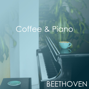 Various Artists的專輯Coffee & Piano Beethoven