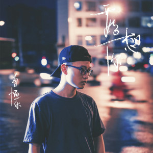 收聽曾恆樂的開始想你 (伴奏)歌詞歌曲