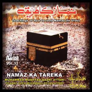 Muhammad Mushtaq Qadri Attari的專輯Namaz Ka Tareka Vol. 13 (In Urdu)