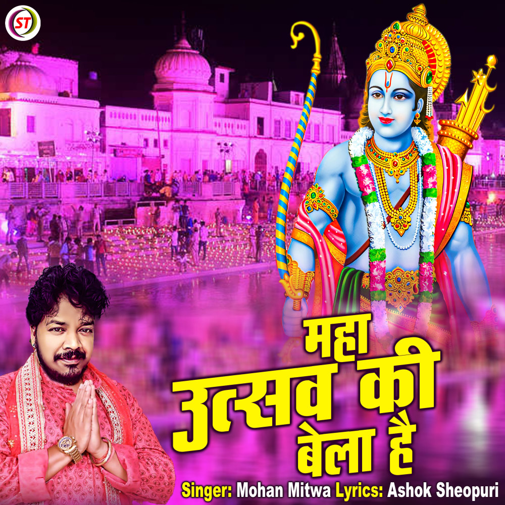 Maha Utsav Ki Bela Hai (Hindi)