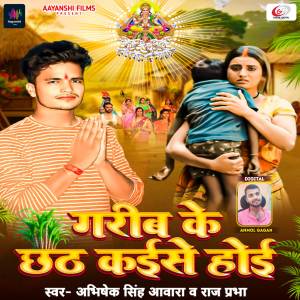 ดาวน์โหลดและฟังเพลง Garib Ke Chhath Kayise Hoyi พร้อมเนื้อเพลงจาก Abhishek Singh Awara