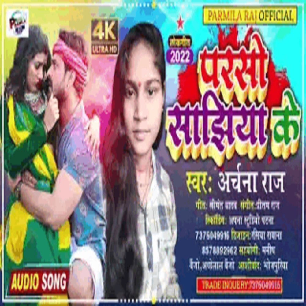 Parso Sajhiya Ke (Bojpuri song 2022)