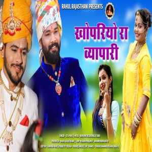 Listen to Khopriyo Ro Vyapari song with lyrics from sita mali