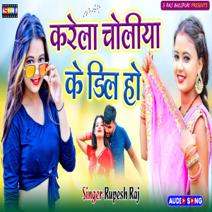 Listen to Karela Choliya Ke Dile Ho song with lyrics from Rupesh Raj