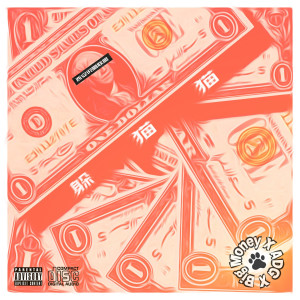 收聽Big Money的躲貓貓歌詞歌曲
