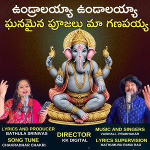 Album Undralayya undralayya  Ghanamaina Poojalu Maa Ganapayya from Vaishali
