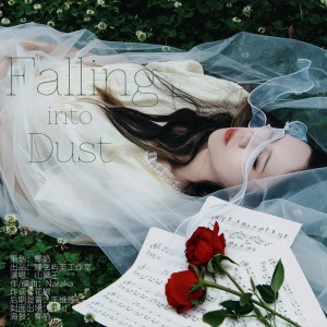 Listen to Falling into Dust (伴奏) song with lyrics from 瑾弦屿笙