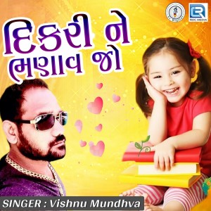 Album Dikri Ne Bhanavjo oleh Vishnu Mundhva