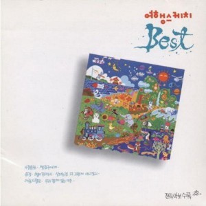 Travel Sketch的專輯여행스케치 Best