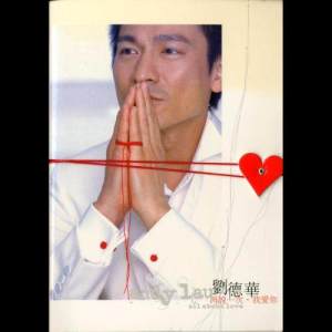 ดาวน์โหลดและฟังเพลง 未知數 พร้อมเนื้อเพลงจาก Andy Lau