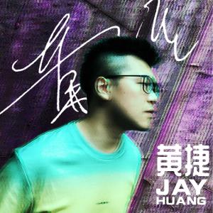 Listen to Wait for Me song with lyrics from 黄捷