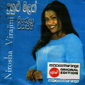 ดาวน์โหลดและฟังเพลง Duhulu Maleka พร้อมเนื้อเพลงจาก Nirosha Virajini