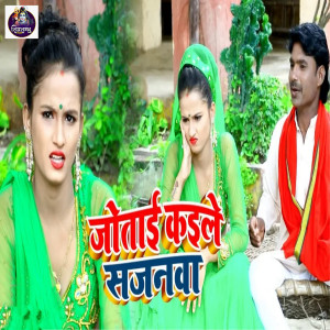 ดาวน์โหลดและฟังเพลง Jotai Kailay Sajanwa พร้อมเนื้อเพลงจาก Surendra Samrat