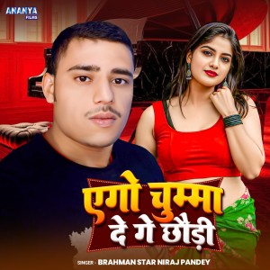 Listen to Ego Chumma De Ge Chhauda song with lyrics from Niraj Pandey