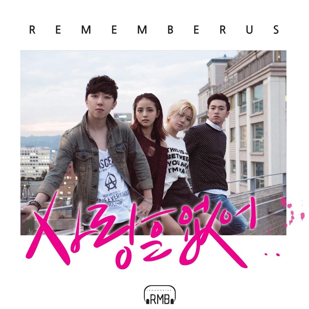 사랑은 없어 (Instrumental)