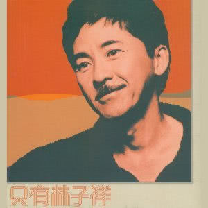 ดาวน์โหลดและฟังเพลง Xiang Qing Ge Ji Medley พร้อมเนื้อเพลงจาก 林子祥
