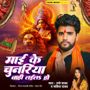 Album Mai Ke Chunariya Nahi Lail Ho from Namo Yadav