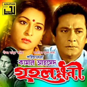 Listen to Aay Khoka Aay Shona, Pt. 4 (Greeholokkhi) song with lyrics from Nargis Parvin