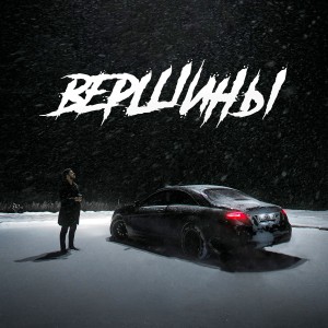 Album Вершины oleh Orlov