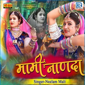 Listen to Mami Nanda song with lyrics from Neelam Mali