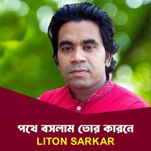 Album Pothe Boshlam Tor Karone from 