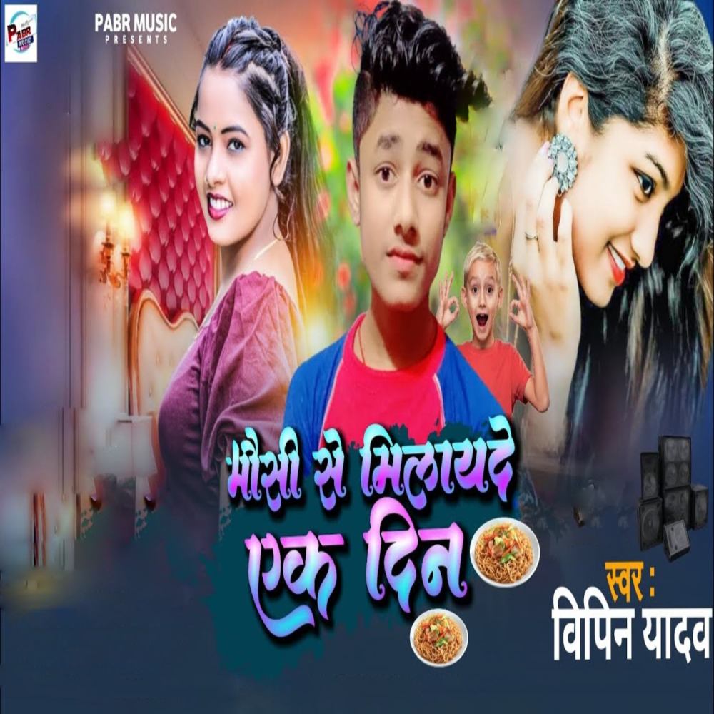 Maushai Se Milayde Ek Din