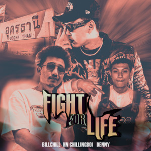 อัลบัม Fight For Life ศิลปิน HN Chillingboi