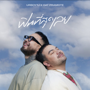 Dengarkan ฟินที่สุดเลย (FINN) lagu dari Urboy TJ dengan lirik