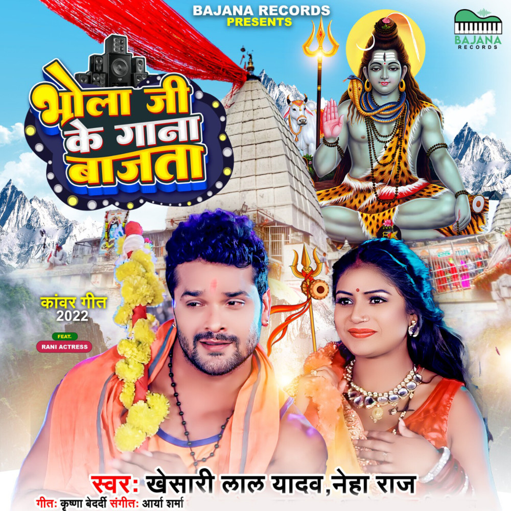 Bhola Ji Ke Gana Bajata