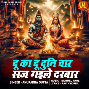 Listen to Du Ka Du Duni Chaar Saj Gaile Darbar song with lyrics from Anuradha Gupta