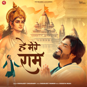 Dengarkan lagu Hey Mere Ram nyanyian Vishvajeet Choudhary dengan lirik