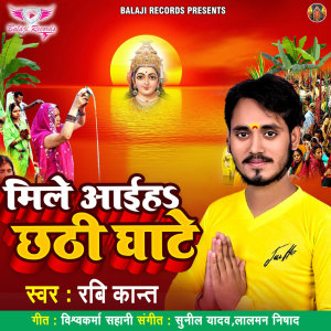 Album Mile Aiha Chhathi Ghate from 