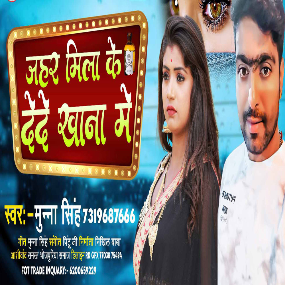 Jahar Mila Ke De De Khana Me
