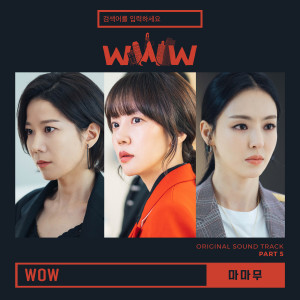 Dengarkan WOW lagu dari Mamamoo dengan lirik