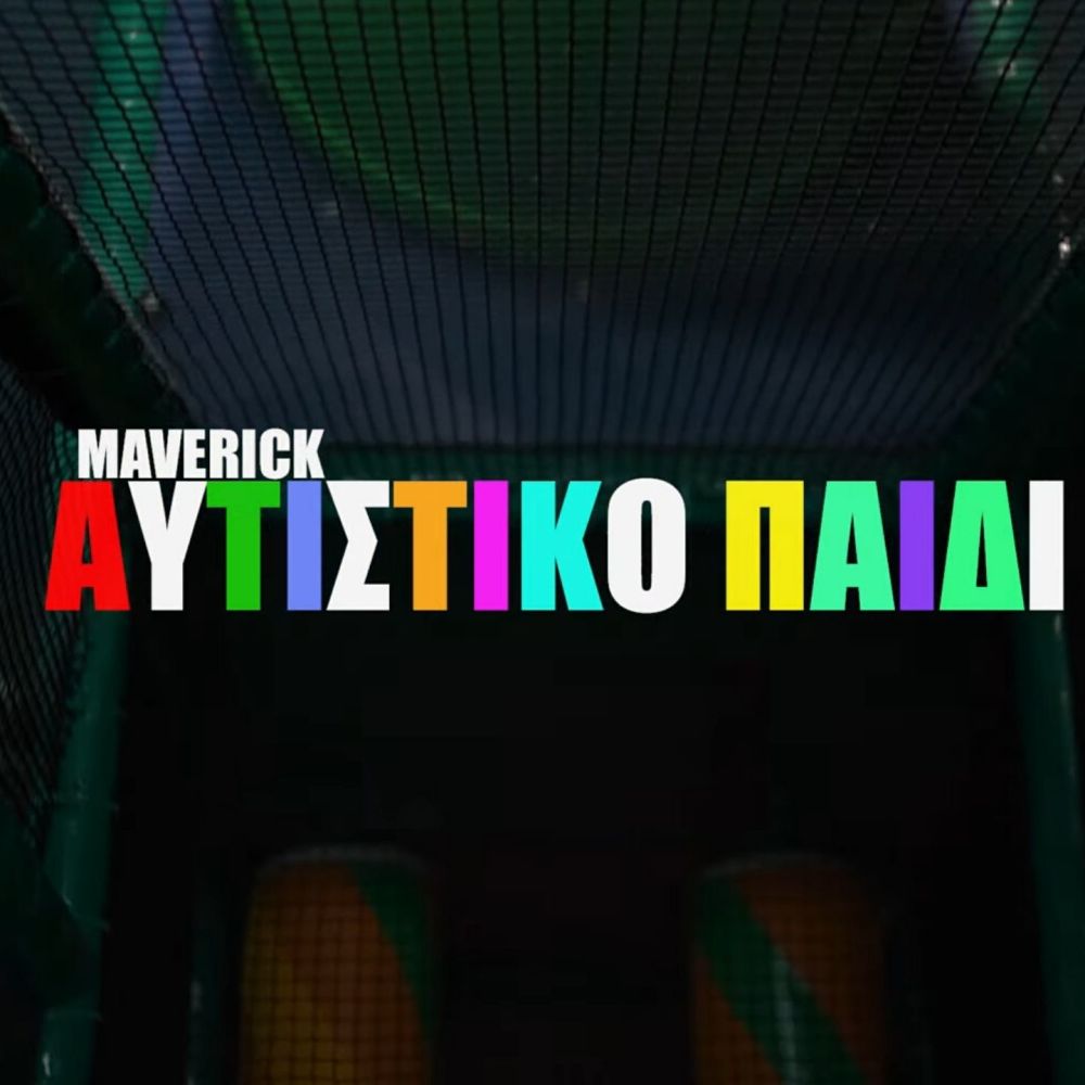 Autistiko Paidi (Explicit)