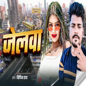 Album Jelwa from bipin ray