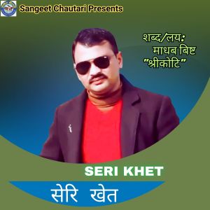 Listen to Seri Khet song with lyrics from Sheri Auji