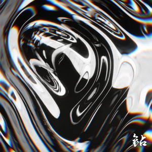 收聽Spylent的鑽歌詞歌曲