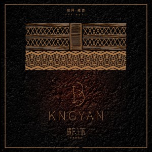 Album KNGYAN (遗忘之城) from 依拜维吉