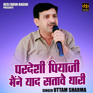 Uttam Sharma的專輯Pardeshi Piyaji Mainne Yaad Satavai Thari