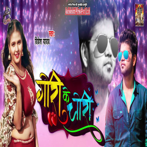 Album Gori Ke Chori from Divesh Yadav
