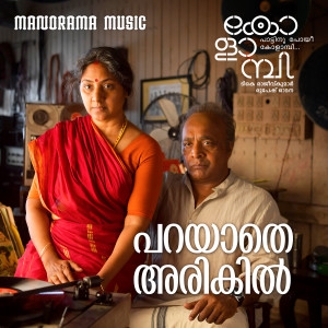 Dengarkan Parayathae Arikil (From "Kolambi") lagu dari Madhusree Narayan dengan lirik